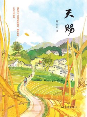cover image of 天赐
